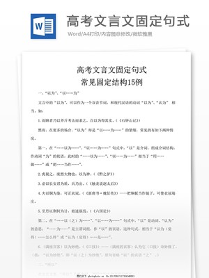 高考文言文固定句式翻譯技巧及常見(jiàn)類型解析