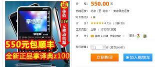 問學堂掌譯典Z100 14國翻譯機 智能翻譯新選擇，數碼世界的多語言橋梁