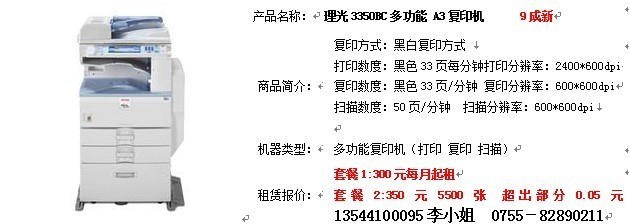 深圳辦公設(shè)備全面服務(wù) 復印機出租、免費上門維修與理光3350C專業(yè)維護